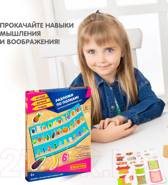 Изображение товара Развивающая игра Bondibon Разложи по полкам! / ВВ4829