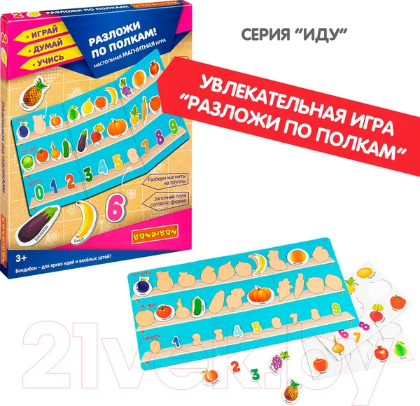 Изображение товара Развивающая игра Bondibon Разложи по полкам! / ВВ4829