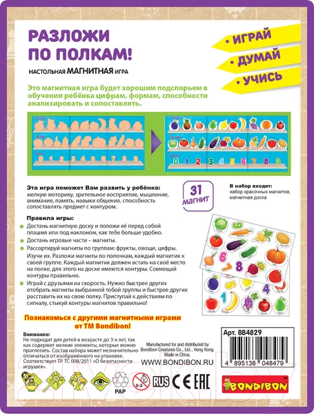 Изображение товара Развивающая игра Bondibon Разложи по полкам! / ВВ4829