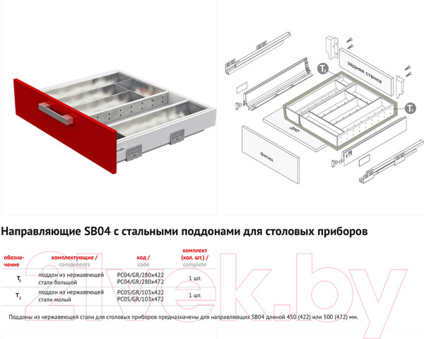 Изображение товара Органайзер для столовых приборов Boyard PC05/GR/103x472