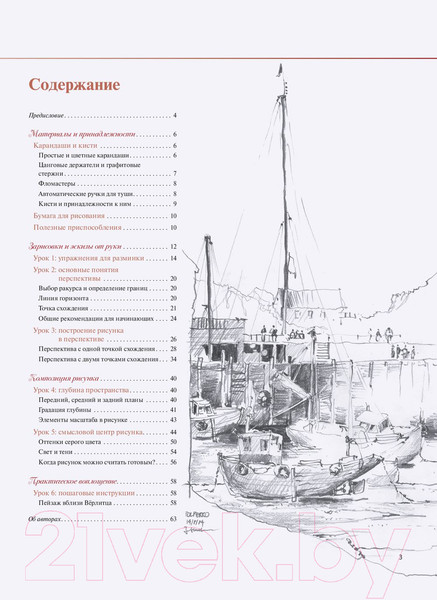 Изображение товара Книга Попурри Зарисовки и эскизы от руки (Дитлинде Занд, Юрген Занд)