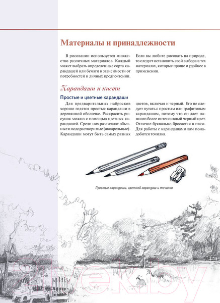 Изображение товара Книга Попурри Зарисовки и эскизы от руки (Дитлинде Занд, Юрген Занд)