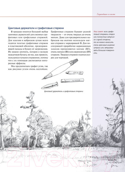 Изображение товара Книга Попурри Зарисовки и эскизы от руки (Дитлинде Занд, Юрген Занд)