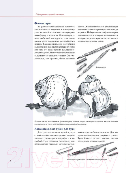 Изображение товара Книга Попурри Зарисовки и эскизы от руки (Дитлинде Занд, Юрген Занд)