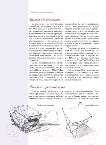 Изображение товара Книга Попурри Зарисовки и эскизы от руки (Дитлинде Занд, Юрген Занд)