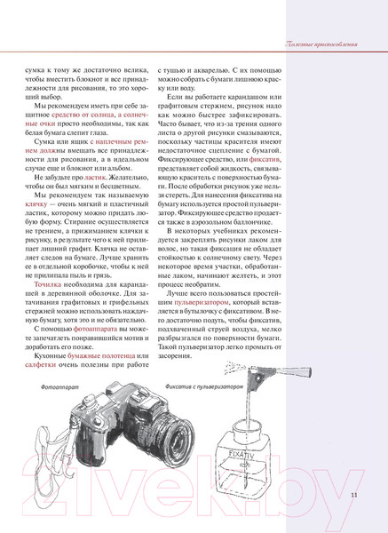 Изображение товара Книга Попурри Зарисовки и эскизы от руки (Дитлинде Занд, Юрген Занд)