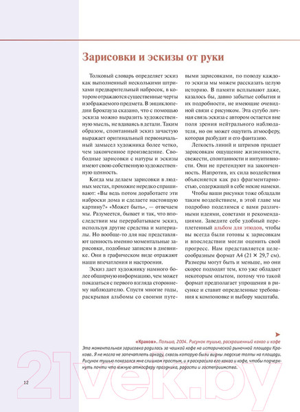 Изображение товара Книга Попурри Зарисовки и эскизы от руки (Дитлинде Занд, Юрген Занд)