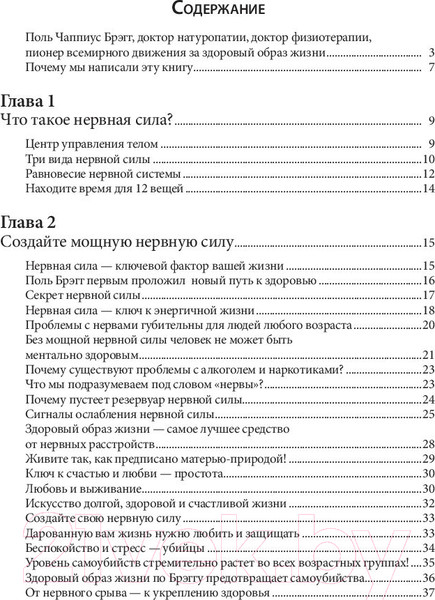 Изображение товара Книга Попурри Здоровая нервная система (Брэгг П.)