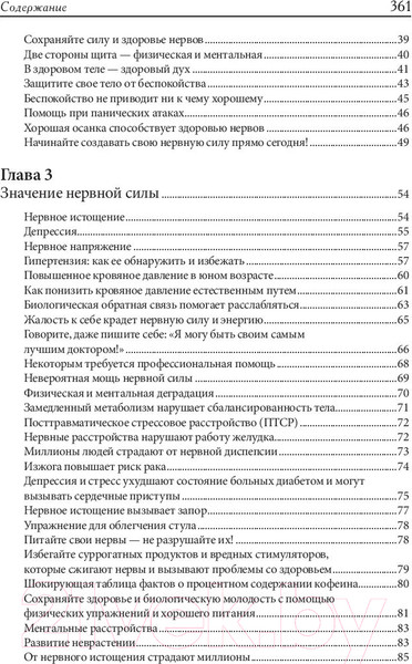 Изображение товара Книга Попурри Здоровая нервная система (Брэгг П.)