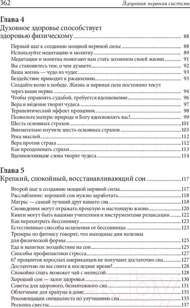 Изображение товара Книга Попурри Здоровая нервная система (Брэгг П.)
