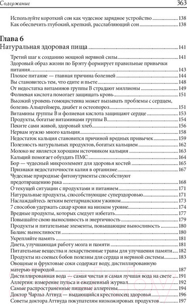 Изображение товара Книга Попурри Здоровая нервная система (Брэгг П.)