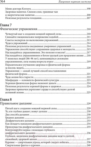 Изображение товара Книга Попурри Здоровая нервная система (Брэгг П.)