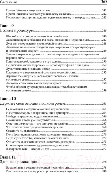 Изображение товара Книга Попурри Здоровая нервная система (Брэгг П.)