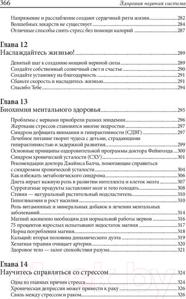Изображение товара Книга Попурри Здоровая нервная система (Брэгг П.)