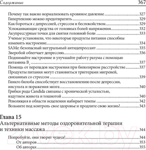 Изображение товара Книга Попурри Здоровая нервная система (Брэгг П.)