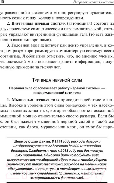 Изображение товара Книга Попурри Здоровая нервная система (Брэгг П.)