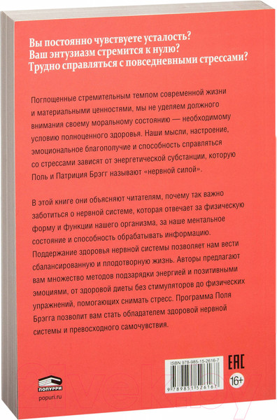 Изображение товара Книга Попурри Здоровая нервная система (Брэгг П.)