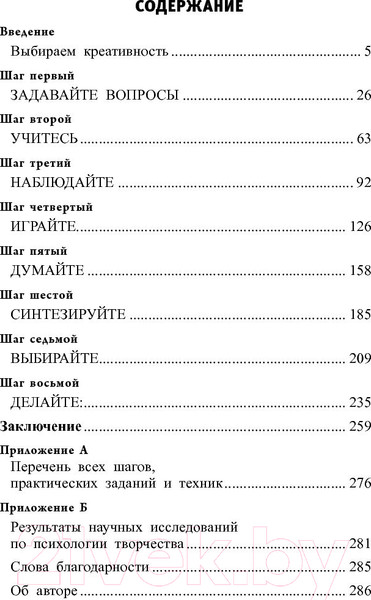 Изображение товара Книга Попурри Зигзаг. Самый короткий путь к креативности (Сойер К.)