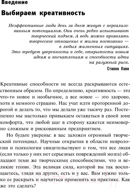Изображение товара Книга Попурри Зигзаг. Самый короткий путь к креативности (Сойер К.)