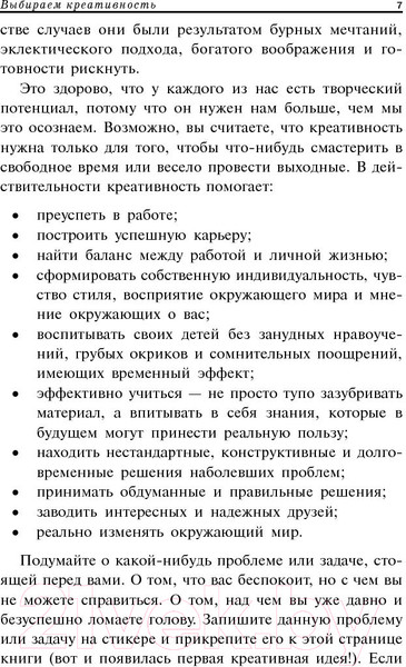 Изображение товара Книга Попурри Зигзаг. Самый короткий путь к креативности (Сойер К.)