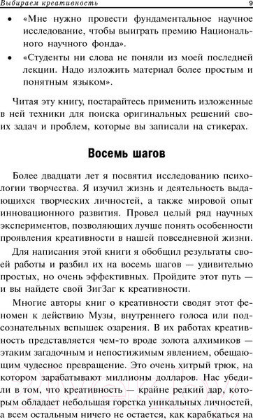 Изображение товара Книга Попурри Зигзаг. Самый короткий путь к креативности (Сойер К.)