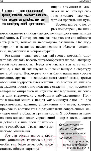 Изображение товара Книга Попурри Зигзаг. Самый короткий путь к креативности (Сойер К.)
