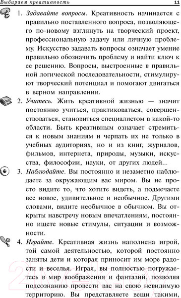 Изображение товара Книга Попурри Зигзаг. Самый короткий путь к креативности (Сойер К.)