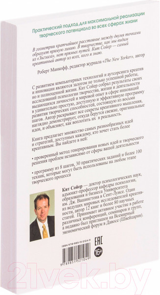 Изображение товара Книга Попурри Зигзаг. Самый короткий путь к креативности (Сойер К.)