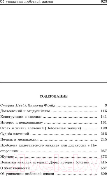 Изображение товара Книга Попурри Интерес к психоанализу (Фрейд З.)