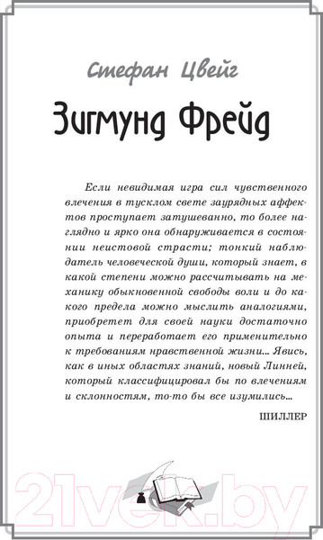 Изображение товара Книга Попурри Интерес к психоанализу (Фрейд З.)