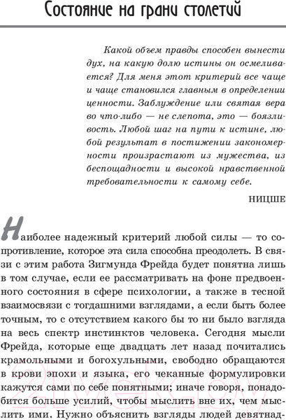 Изображение товара Книга Попурри Интерес к психоанализу (Фрейд З.)