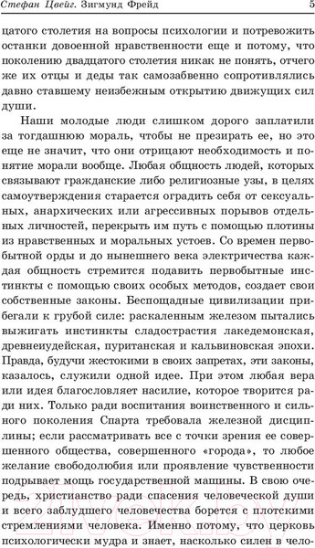 Изображение товара Книга Попурри Интерес к психоанализу (Фрейд З.)