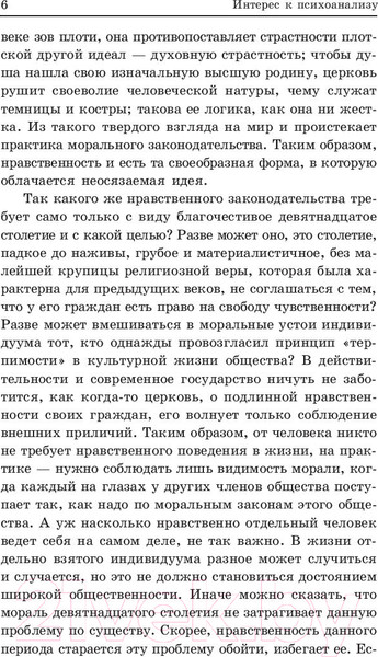 Изображение товара Книга Попурри Интерес к психоанализу (Фрейд З.)