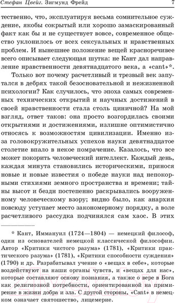 Изображение товара Книга Попурри Интерес к психоанализу (Фрейд З.)