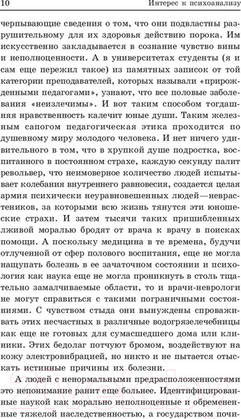 Изображение товара Книга Попурри Интерес к психоанализу (Фрейд З.)
