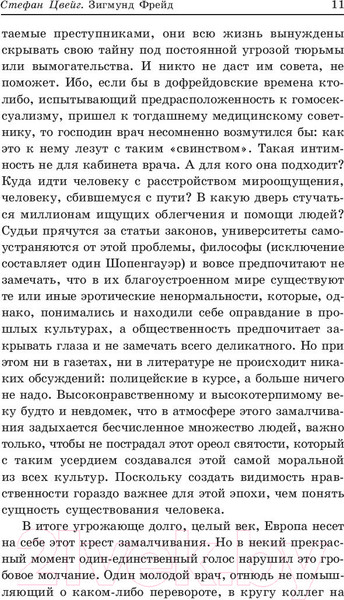Изображение товара Книга Попурри Интерес к психоанализу (Фрейд З.)