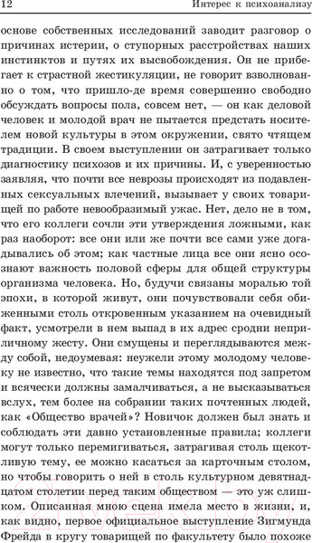 Изображение товара Книга Попурри Интерес к психоанализу (Фрейд З.)