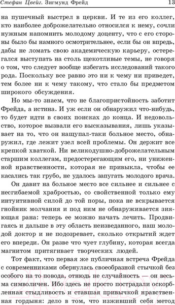 Изображение товара Книга Попурри Интерес к психоанализу (Фрейд З.)