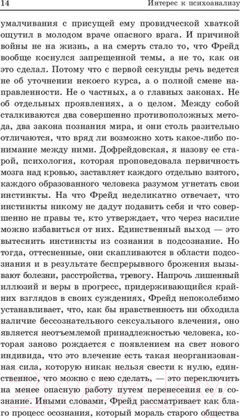 Изображение товара Книга Попурри Интерес к психоанализу (Фрейд З.)