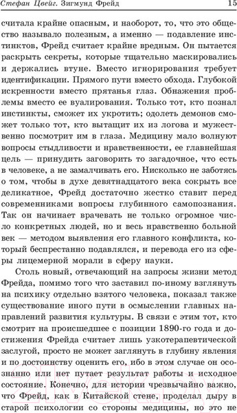 Изображение товара Книга Попурри Интерес к психоанализу (Фрейд З.)