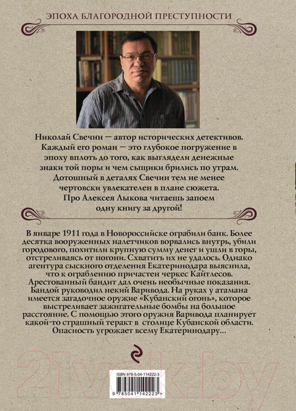 Изображение товара Книга Эксмо Кубанский огонь (Свечин Н.)