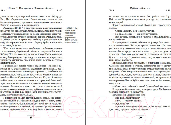 Изображение товара Книга Эксмо Кубанский огонь (Свечин Н.)