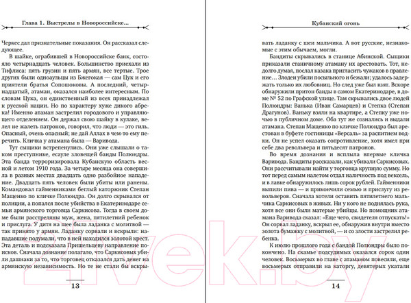 Изображение товара Книга Эксмо Кубанский огонь (Свечин Н.)
