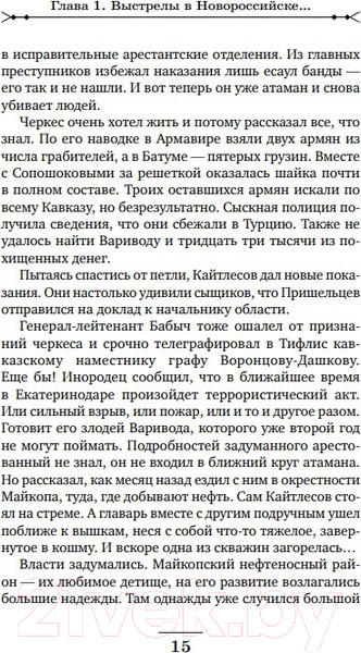 Изображение товара Книга Эксмо Кубанский огонь (Свечин Н.)