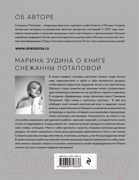 Изображение товара Книга Эксмо Три ключа к женскому счастью (Потапова С.)