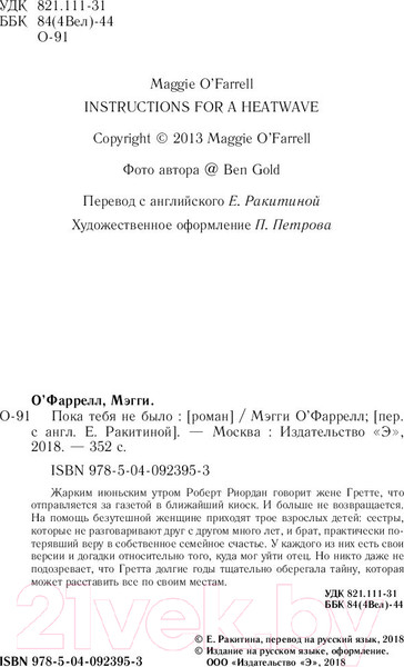 Изображение товара Книга Эксмо Пока тебя не было (О'Фаррелл М.)