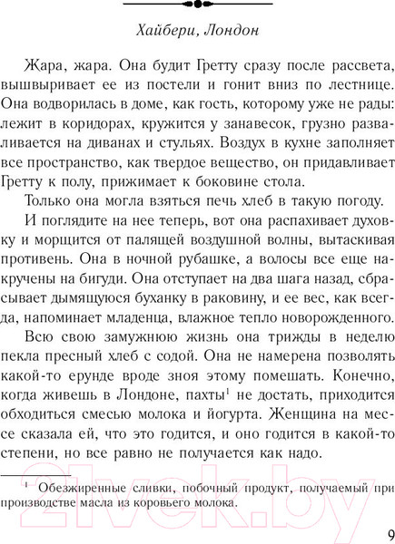 Изображение товара Книга Эксмо Пока тебя не было (О'Фаррелл М.)