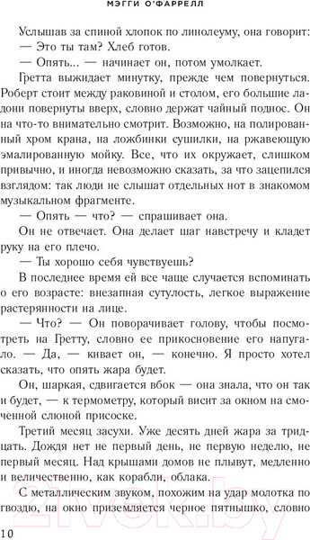 Изображение товара Книга Эксмо Пока тебя не было (О'Фаррелл М.)