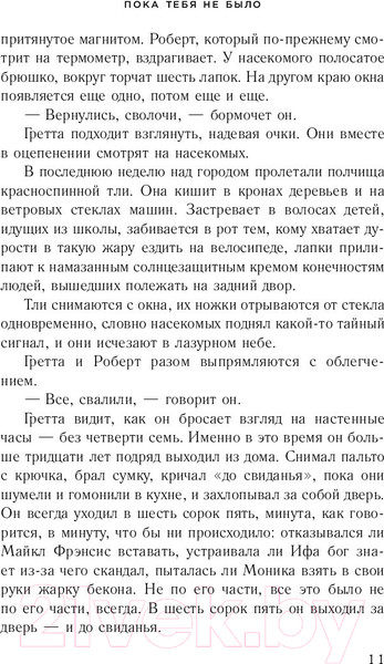 Изображение товара Книга Эксмо Пока тебя не было (О'Фаррелл М.)