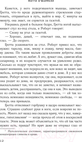 Изображение товара Книга Эксмо Пока тебя не было (О'Фаррелл М.)